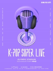 서울 페스타 2023 개막공연 K-POP SUPER LIVE