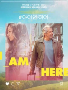 #아이엠히어