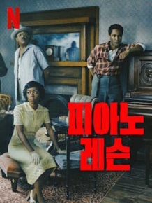 피아노 레슨