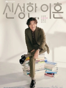 신성한, 이혼