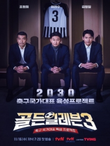 골든일레븐3