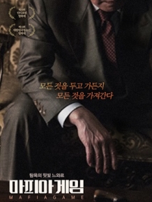 마피아 게임