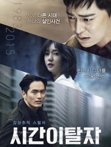 시간이탈자