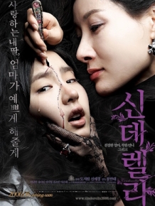 신데렐라