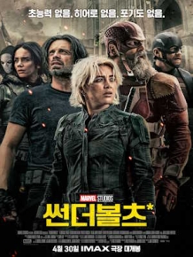 썬더볼츠*