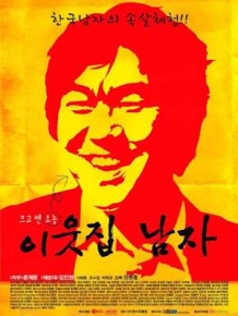 이웃집 남자