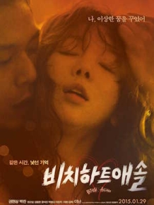 비치 하트 애솔