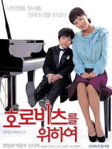 호로비츠를 위하여