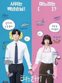 며느라기