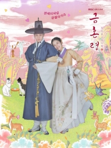 금혼령, 조선 혼인 금지령