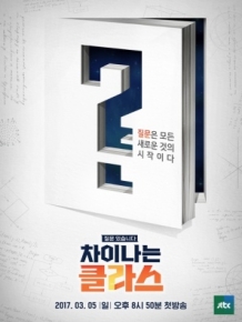 차이나는 클라스