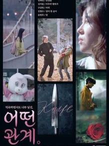 어떤 관계