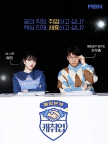 매칭본부 캐취업
