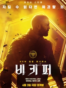 더 비키퍼