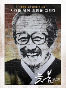 늦봄 2020
