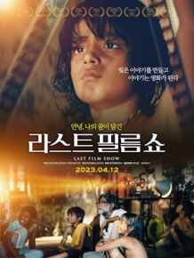 라스트 필름 쇼