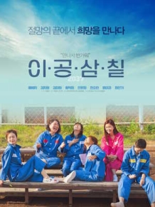 이공삼칠