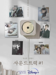 사운드트랙#1