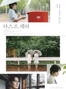 라스트 레터