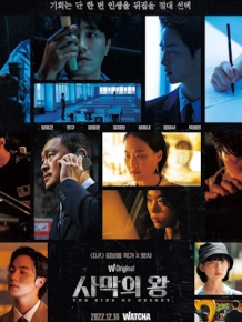 사막의 왕