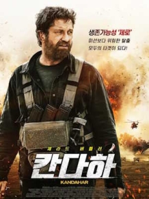 칸다하