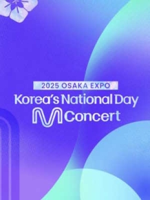 2025 OSAKA EXPO 한국의 날 M콘서트