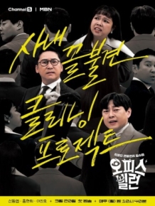 오피스 빌런