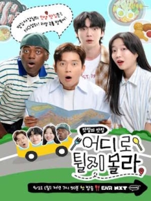 어디로 튈지 몰라
