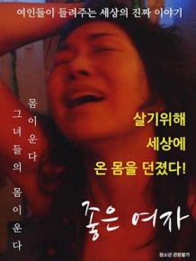 좋은 여자