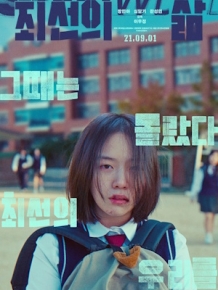 최선의 삶