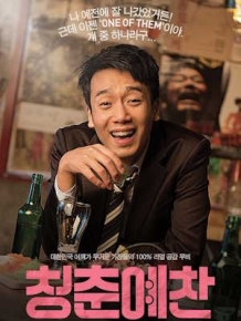 청춘예찬