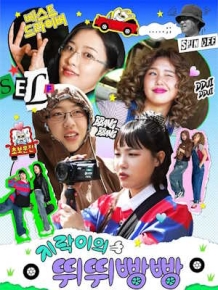 지락이의 뛰뛰빵빵