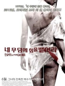 네 무덤에 침을 뱉어라 1