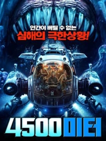4500미터