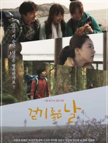 걷기 좋은 날