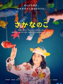 물고기의 아이