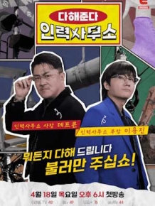 다해준다 인력사무소