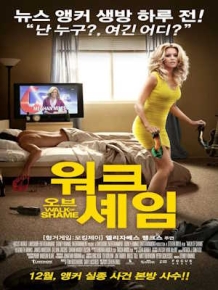 워크 오브 셰임