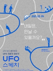 UFO 스케치