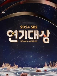 2024 SBS 연기대상