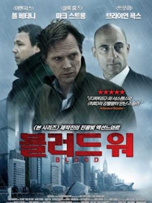 블러드 워