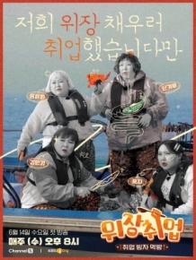 위장취업
