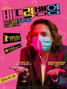 배드 럭 뱅잉