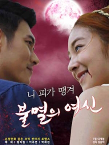 불멸의 여신
