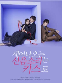 새어나오는 신음소리는 키스로