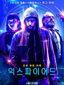 익스파이어드