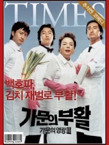 가문의 부활: 가문의 영광 3