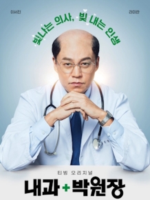 내과 박원장