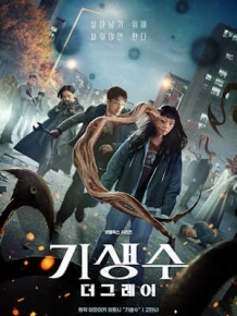 기생수: 더 그레이