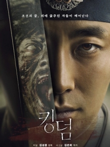 킹덤 시즌 1